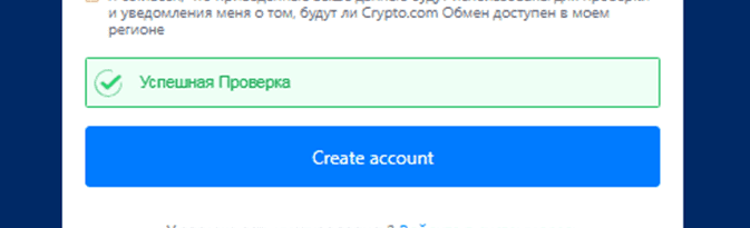 Отметка о пройденной проверке при регистрации