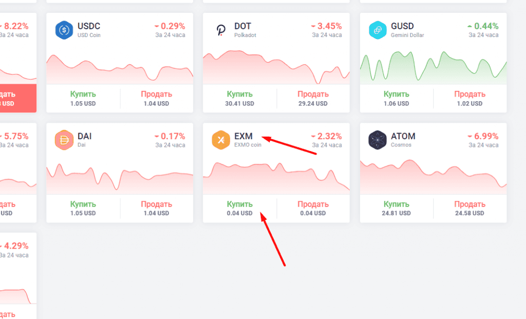 Вот так можно купить криптовалюту EXMO Coin быстро – в один клик