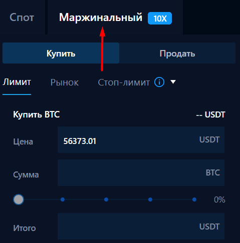 Кнопка переключения торговой платформы в маржинальный режим трейдинга