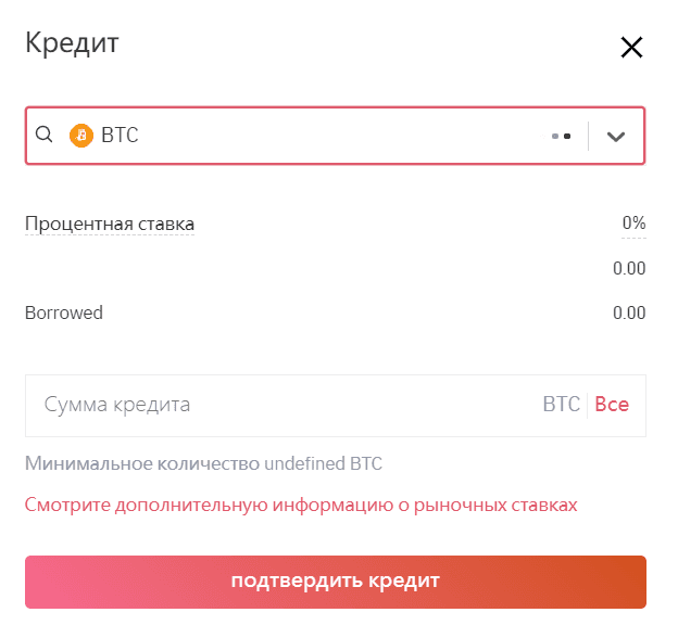 Окно оформления займа для маржинального трейдинга