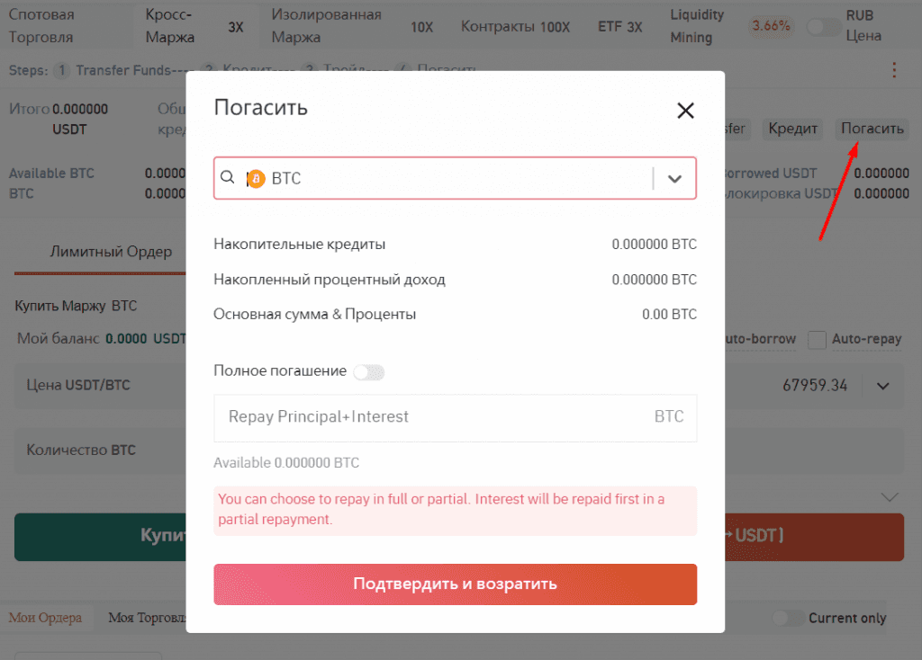 Форма, через которую можно погасить взятый кредит