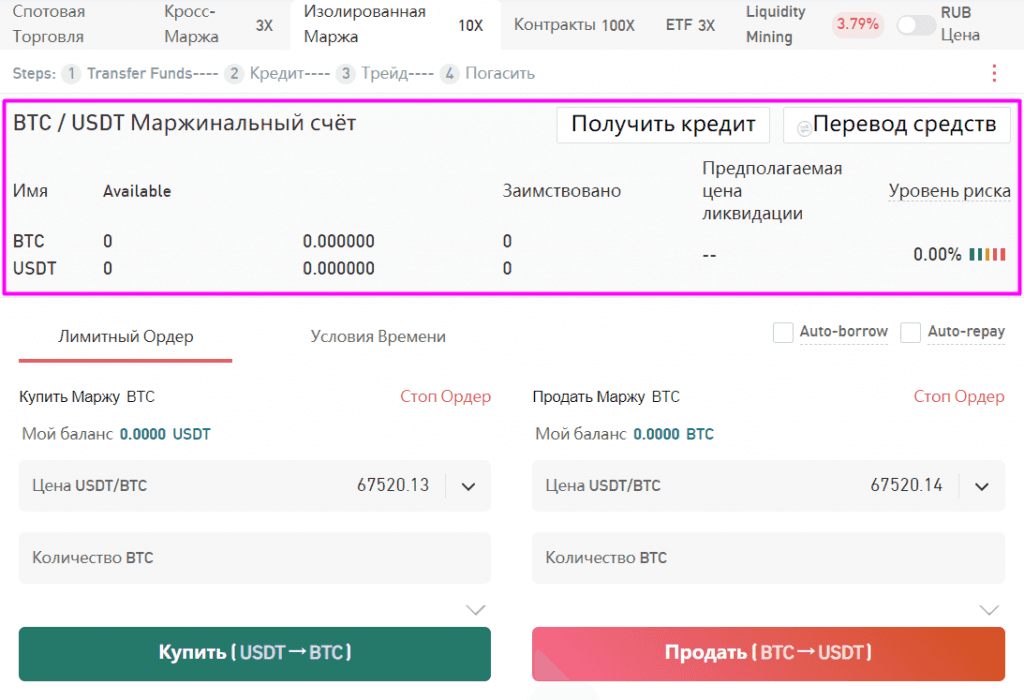 Маржинальная торговля изолированного типа ведется через такой интерфейс