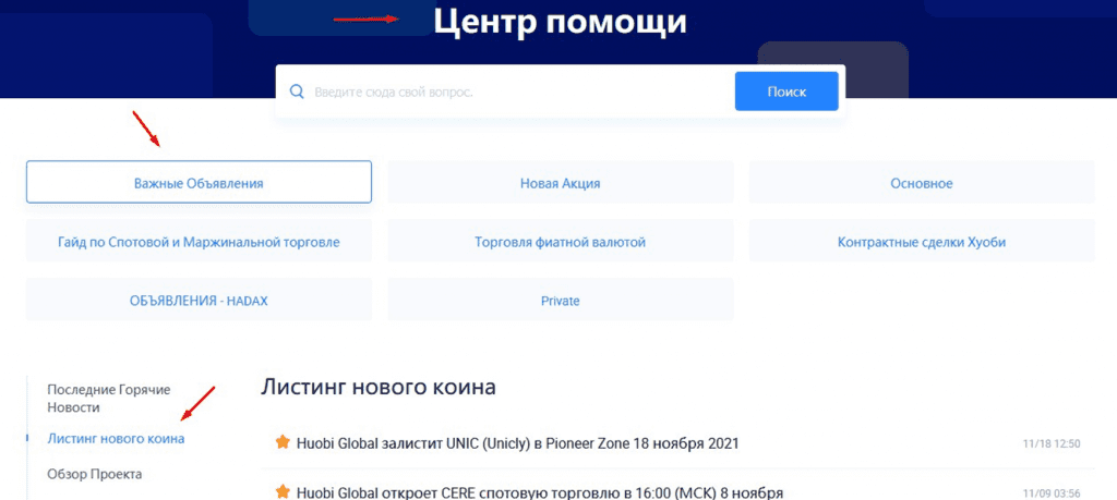 Вот где размещаются все актуальные седения про листинг криптовалют