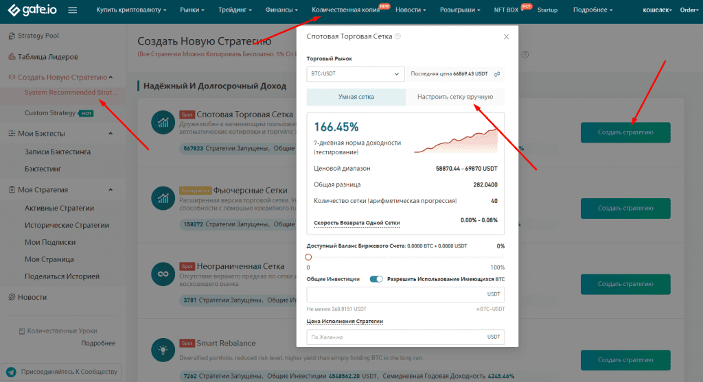 Путь к разделу с торговыми ботами и меню сеточного робота