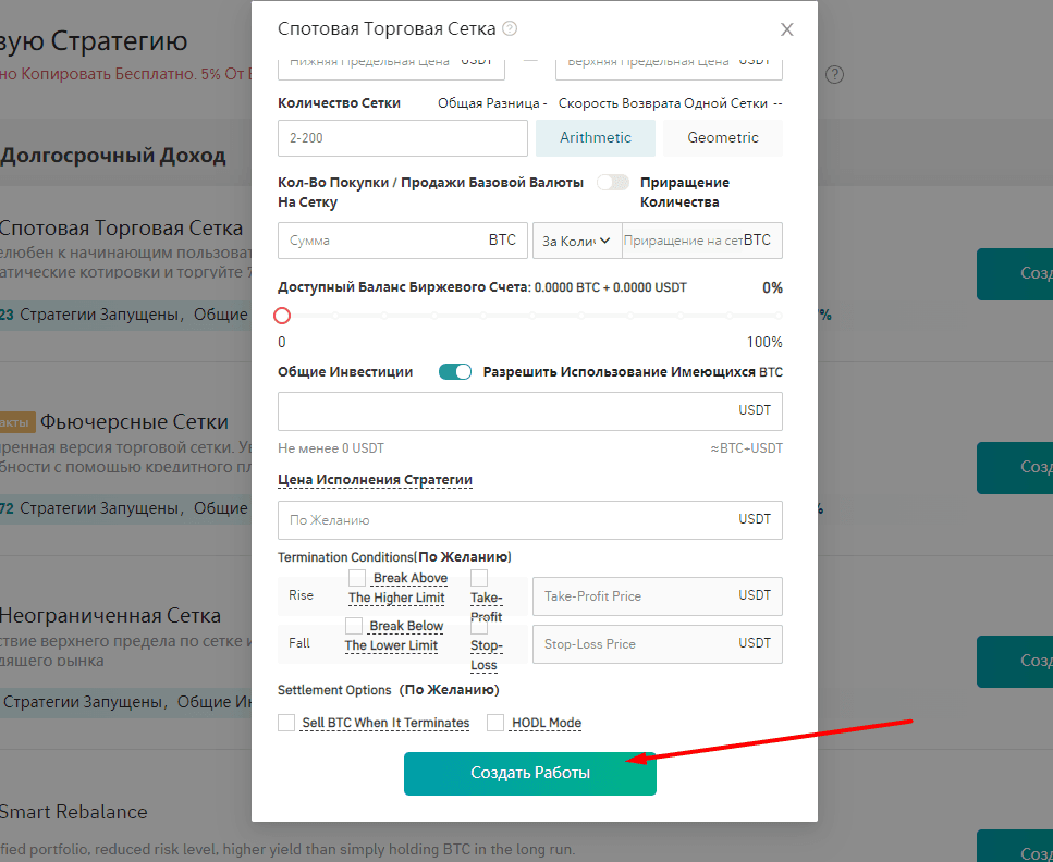 Форма задания параметров сеточного торгового бота на Gate.io