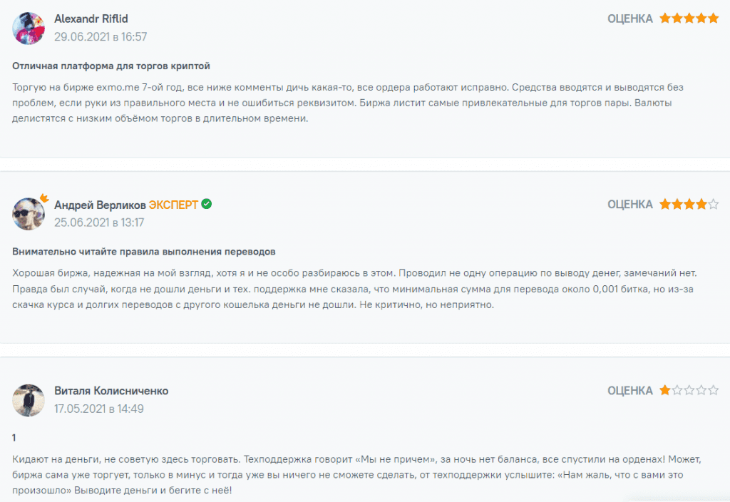Несколько отзывов 2021 года про EXMO