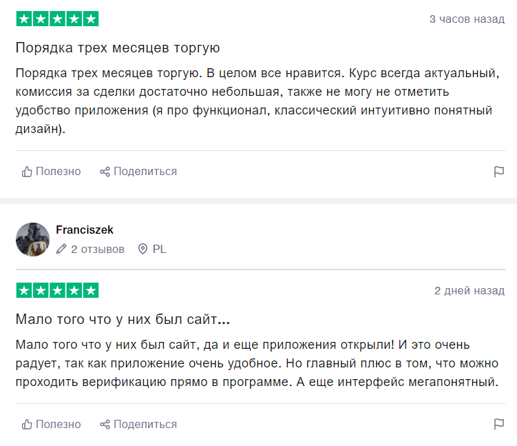 Два позитивных отзыва о бирже