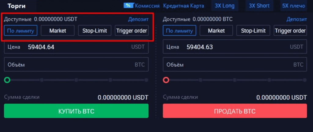 Панель оформления ордеров в терминале Huobi с выбором их типов