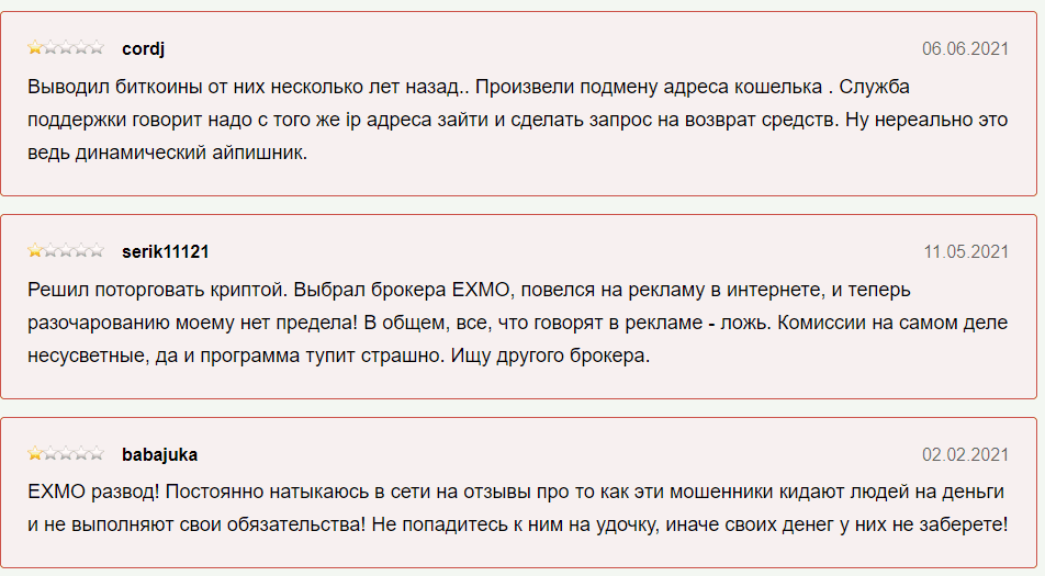 Недовольные отзывы пользователей