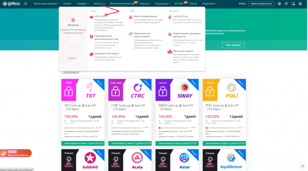 Страница с предложениями по HODL & Earn