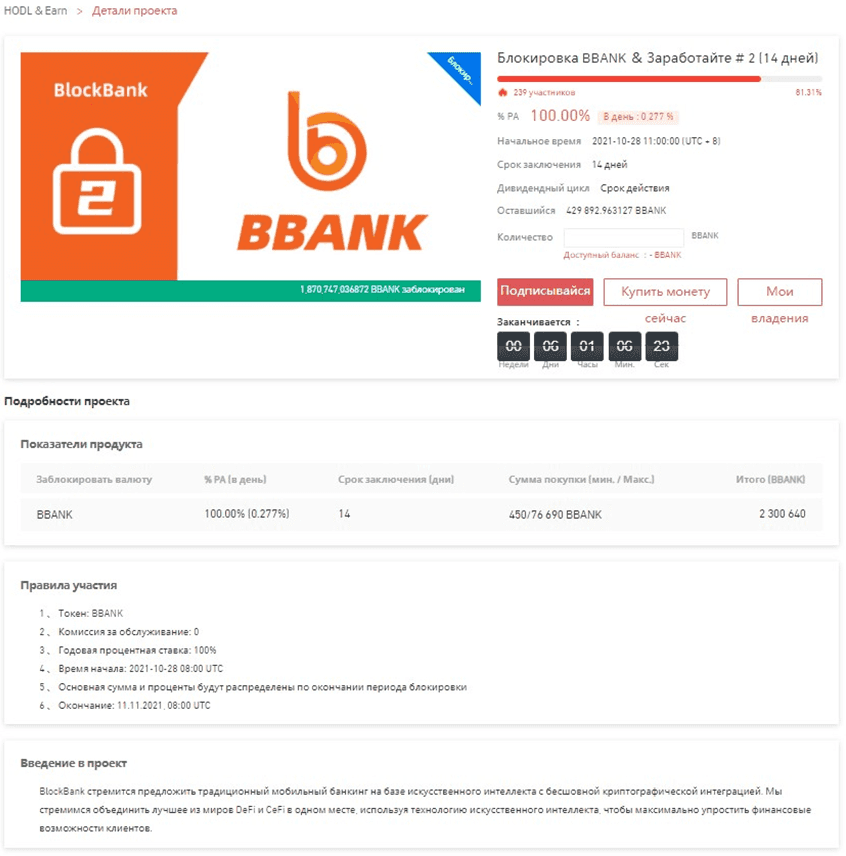 Подробности об одном из проектов HODL & Earn