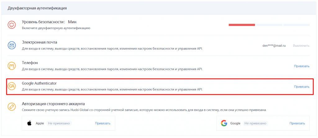 Поле и кнопка для привязки к Google-аутентификатору