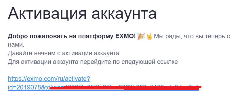 Содержимое письма подтверждения email