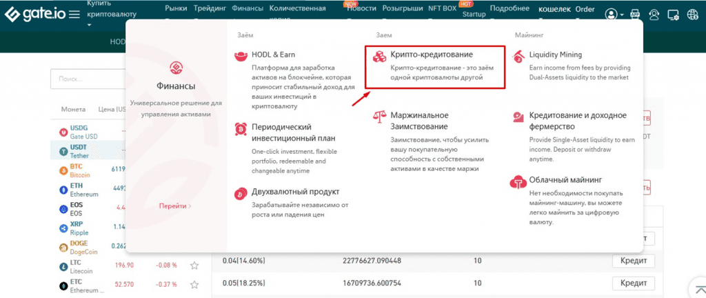 Ссылка на сервис кредитования Gate.io