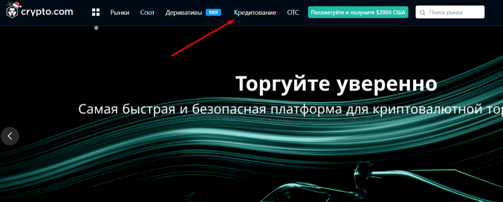 Ссылка на сервис кредитования Crypto.com