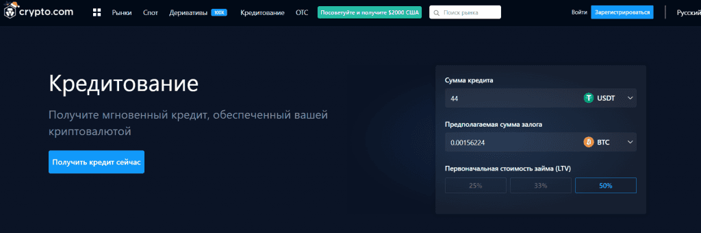 Страница оформления кредита на криптобирже