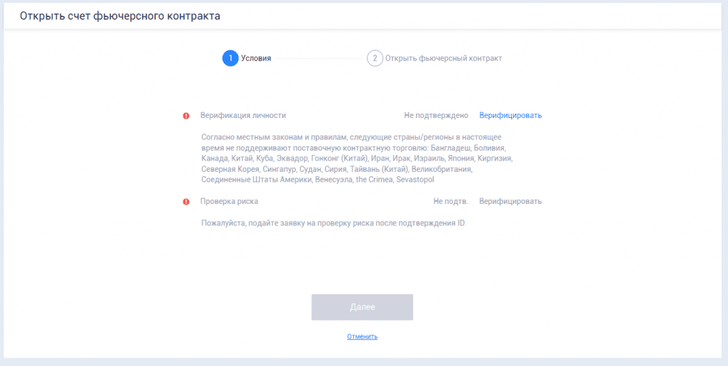 Условия открытия возможности торговать фьючерсными контрактами