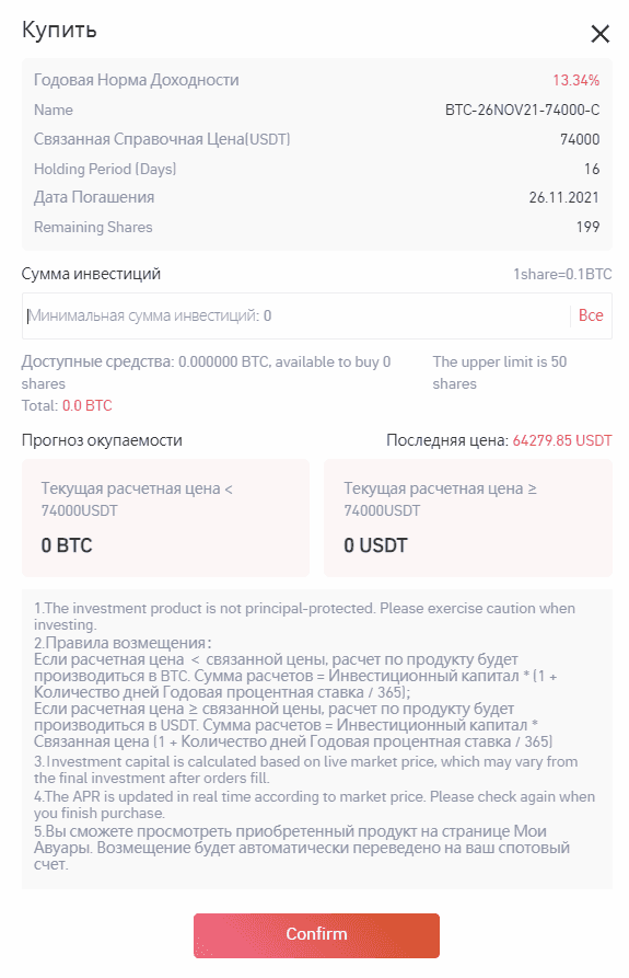 Форма для настройки бивалютной инвестиции