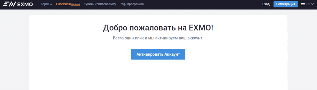 Страница активации аккаунта на ЭКСМО