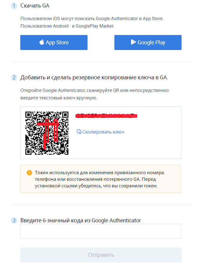 Вот так выглядит форма заключительного этапа активации 2fa-аутентификации