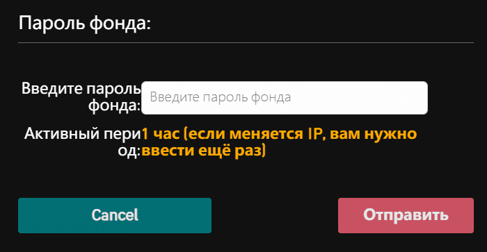 Паролем фонда подтверждается каждая бивалютная инвестиция