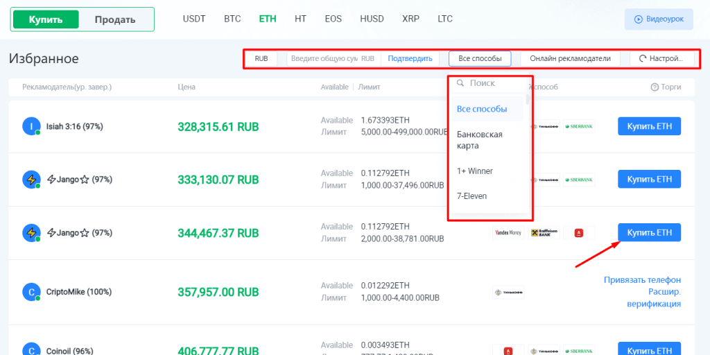 Вторичная фильтрация объявлений P2P-торговли