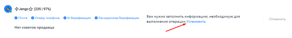 Оповещение о несоответствии требованиям биржи для совершения P2P-сделок