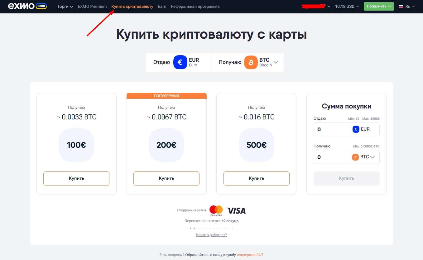 Форма для быстрой покупки криптовалюты на Exmo