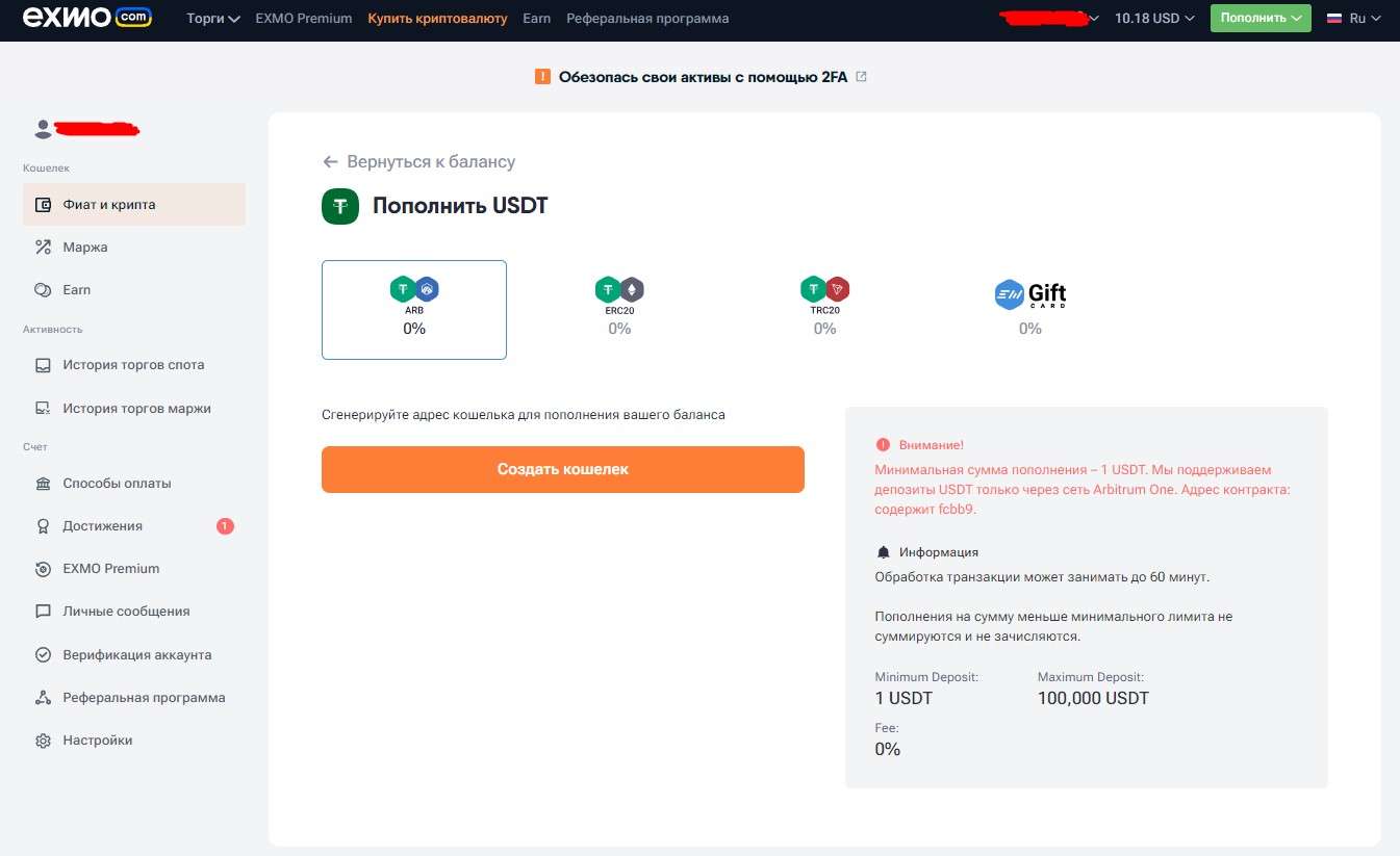 Страница для депонирования средств на USDT-кошелек EXMO