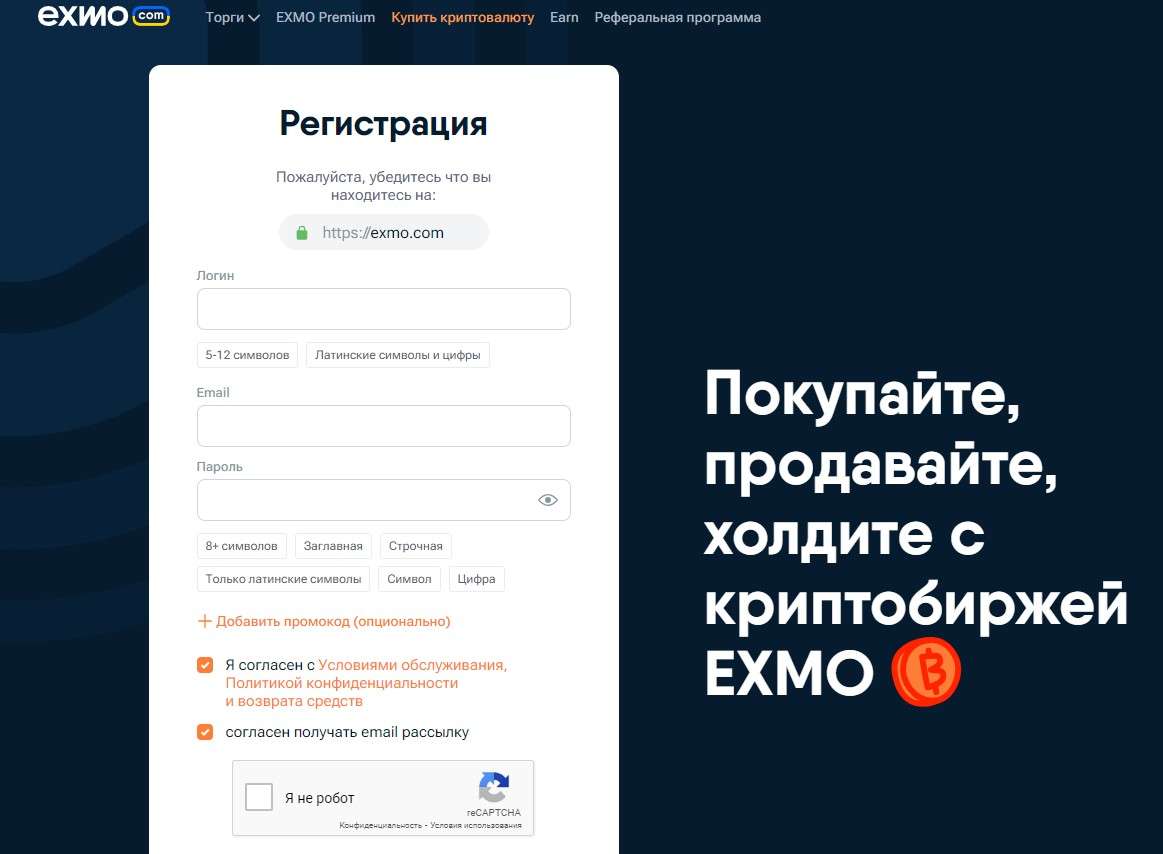 Регистрационная форма биржи ЭКСМО