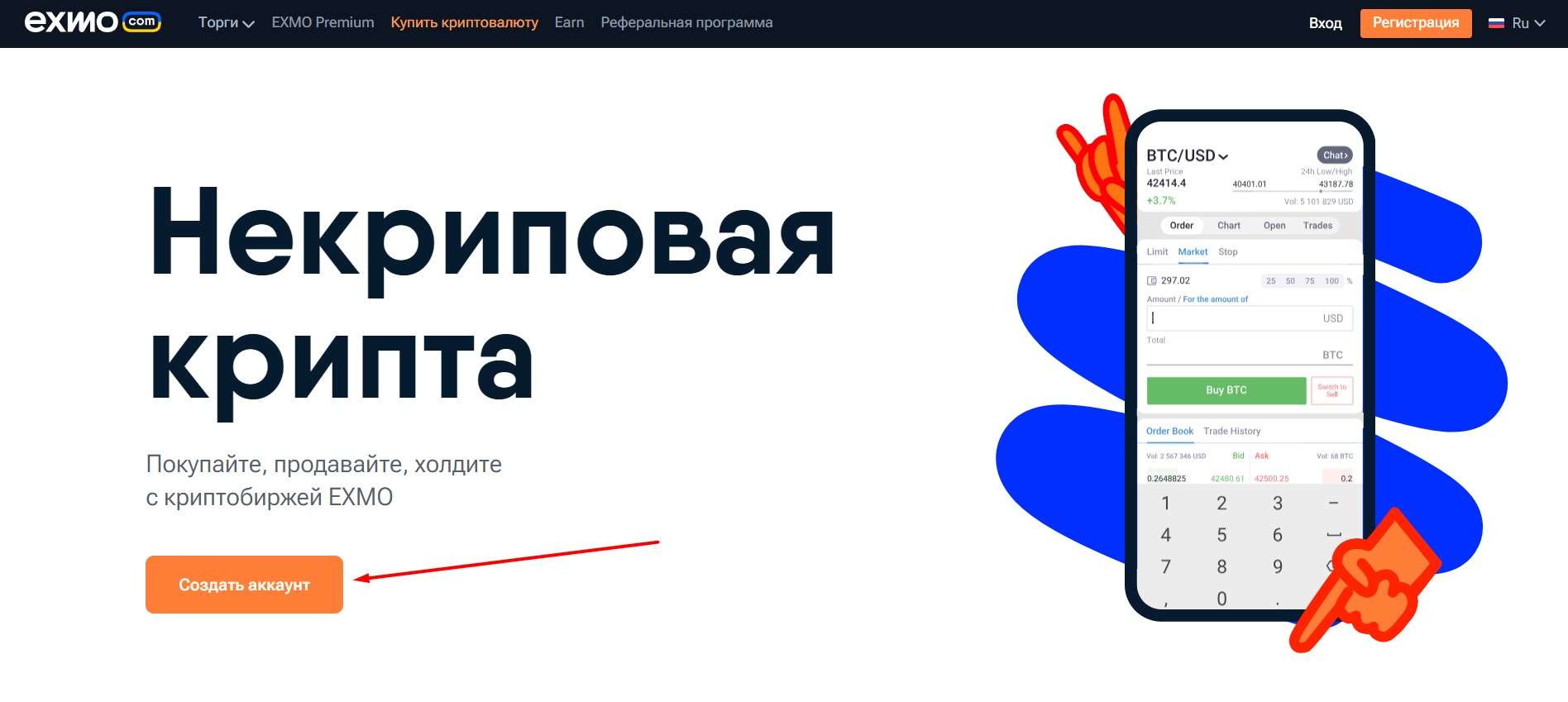 Кнопки для перехода на страницу создания аккаунта EXMO
