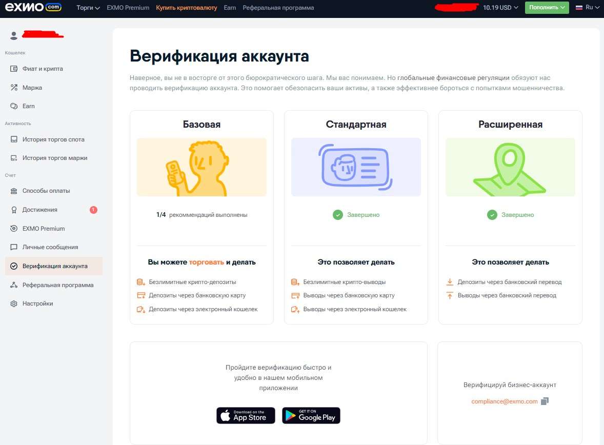Верификация на Exmo