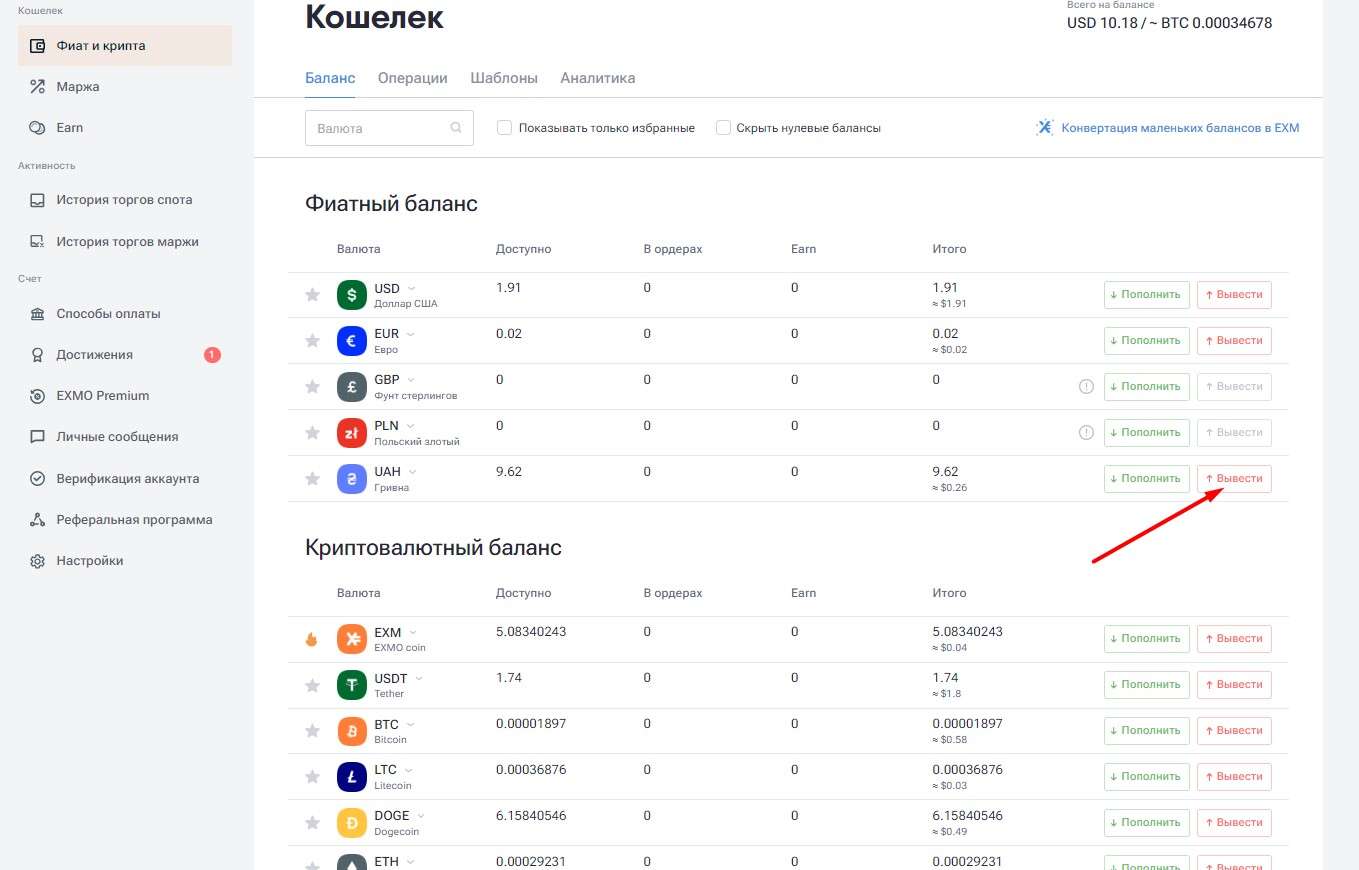 Как вывести деньги с Exmo