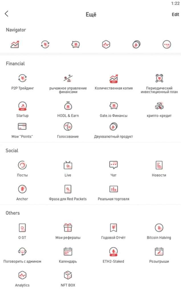Дополнительные функции мобильного приложения Gate.io