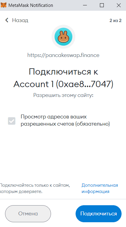 Второй шаг подключения MetaMask к бирже