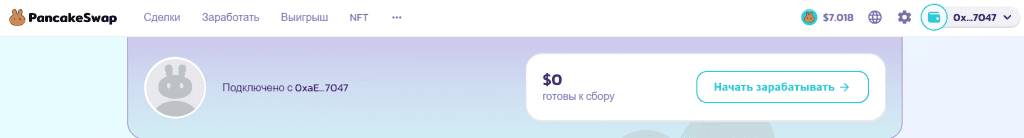 Оповещение о завершении подключения MetaMask к PancakeSwap
