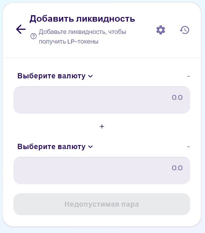 Форма задания параметров вложений в пул ликвидности