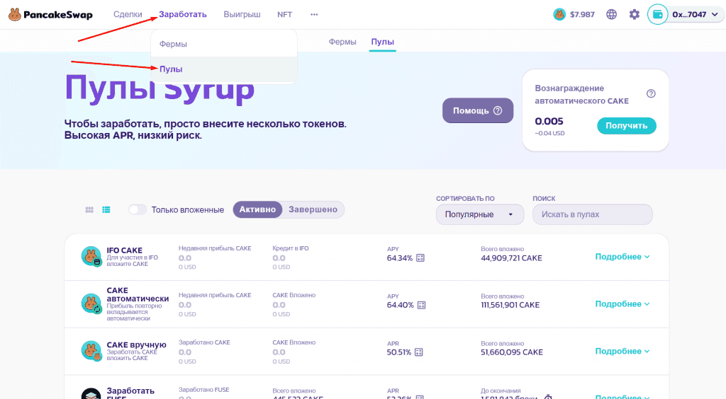 Syrup Pool – сервис заработка инвестированием токенов