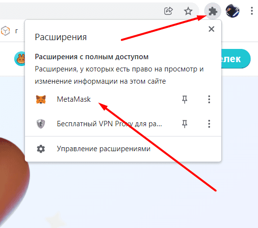 Расположение ссылки на кошелек МетаМаск в браузере Хром