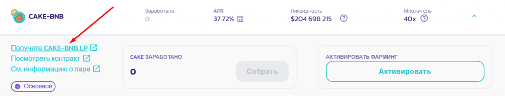 Ссылка на страницу инвестирования в пул ликвидности, необходимого для дальнейшего фермерства по данной паре
