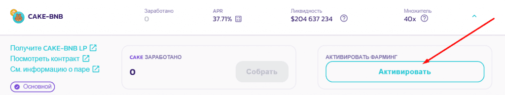 Кнопка активации фермы