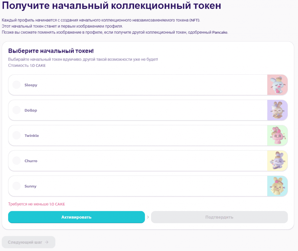 Первый шаг создания профиля на PancakeSwap