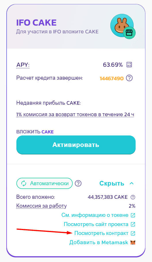 Ссылка на смарт-контракт IFO