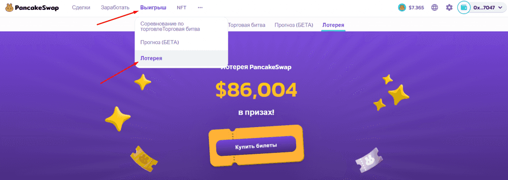 Ссылка на сервис проведения лотереи на PancakeSwap