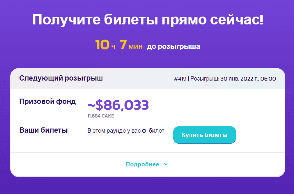 Оставшееся до розыгрыша время и другие сведения по предстоящему раунду