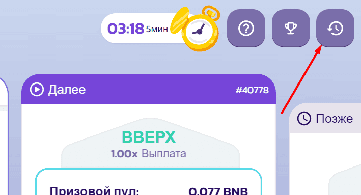 Кнопка просмотра истории ставок