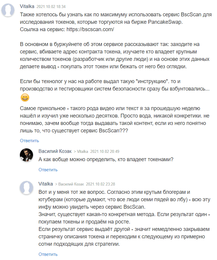 Отзывы о ПанкейкСвап