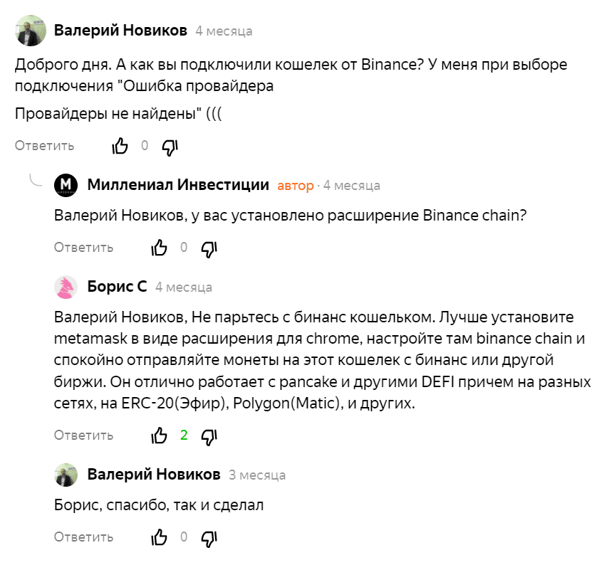 Несколько отзывов о криптобирже
