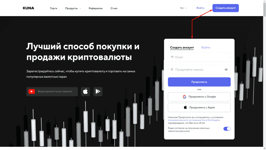 Кнопка и форма для регистрации аккаунта Kuna