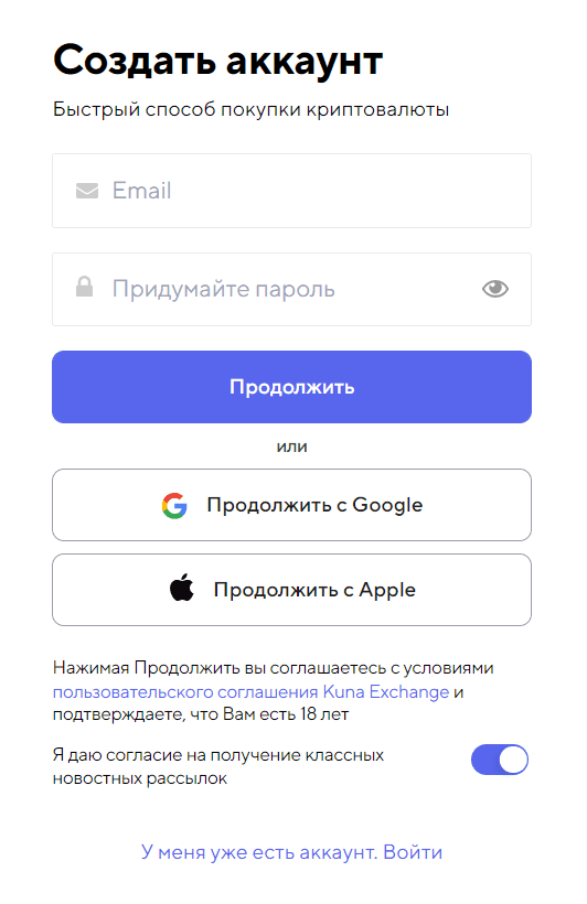 Чтобы зарегистрировать учетную запись криптобиржи, нужно заполнить такую форму